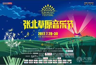 2017張北草原音樂節(jié) 超值早鳥票限時開搶，引爆夏日狂歡