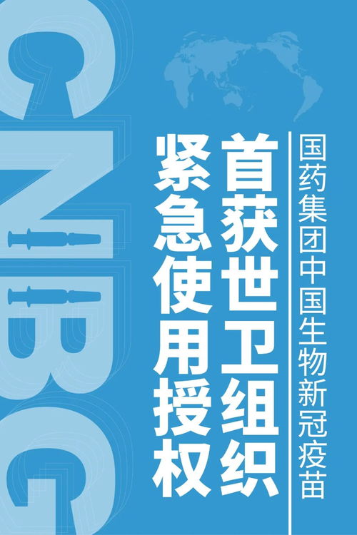 國產疫苗獲世衛緊急使用認證，助力國際旅行復蘇與票務代理行業新機遇