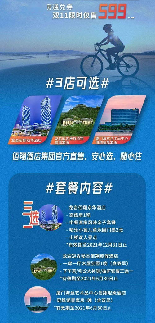 雙十一狂歡盛宴 佰翔酒店集團全線產品震撼來襲，旅客票務代理同步放送驚喜！